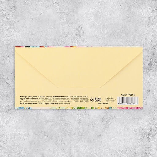 Цена за 10 шт. Конверт для денег От всей души, 16.5?8 см