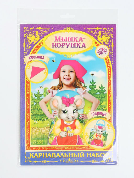 Карнавальный набор «Мышка-норушка», фартук и косынка