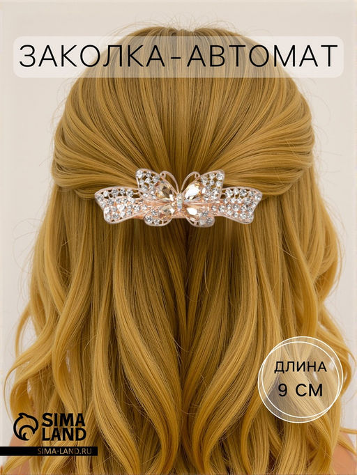 Заколка - автомат для волос «Венди блеск», бабочка, 9 см, золото