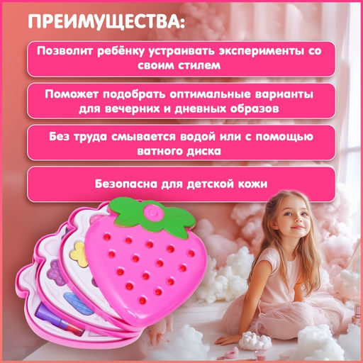 Набор косметики для девочки Клубника - Simaland фото 2