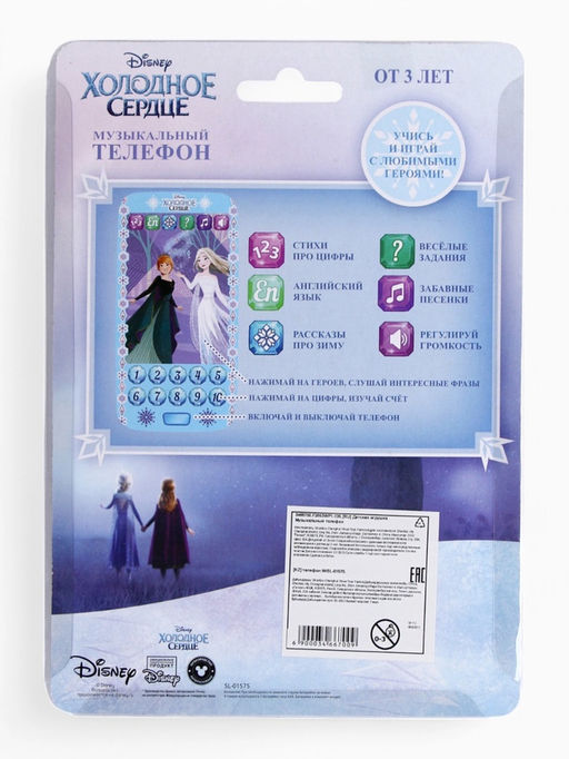 Телефон музыкальный детский «Холодное сердце», звук, батарейки, Disney