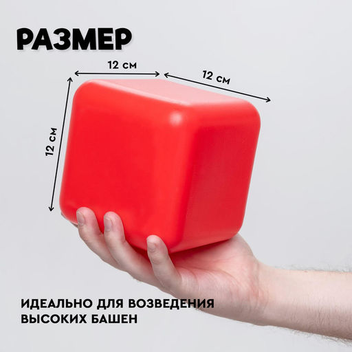 Кубики детские, пластиковые, цветные, 12 штук, 12×12 см