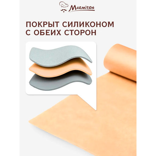Пергамент антипригарный для выпечки 38см*25м арт. 17821 MARMITON - Полимербыт фото 3