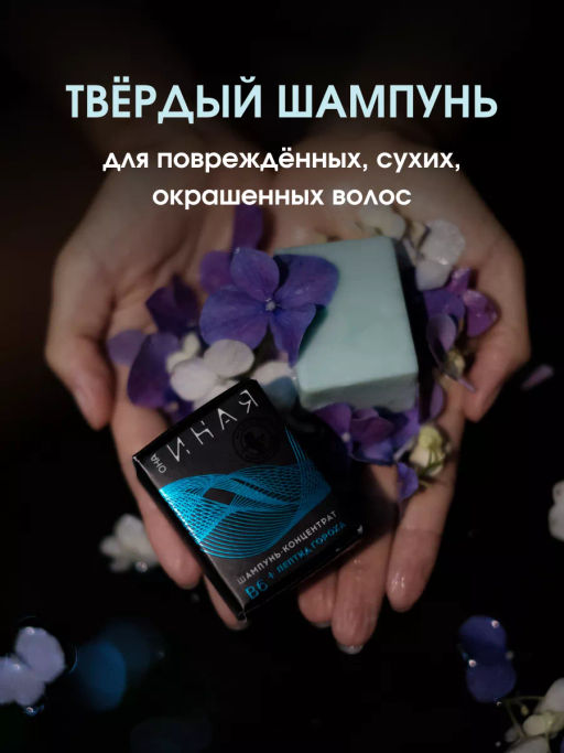 ОНА ИНАЯ шампунь-концентрат В6 + пептид гороха 70гр