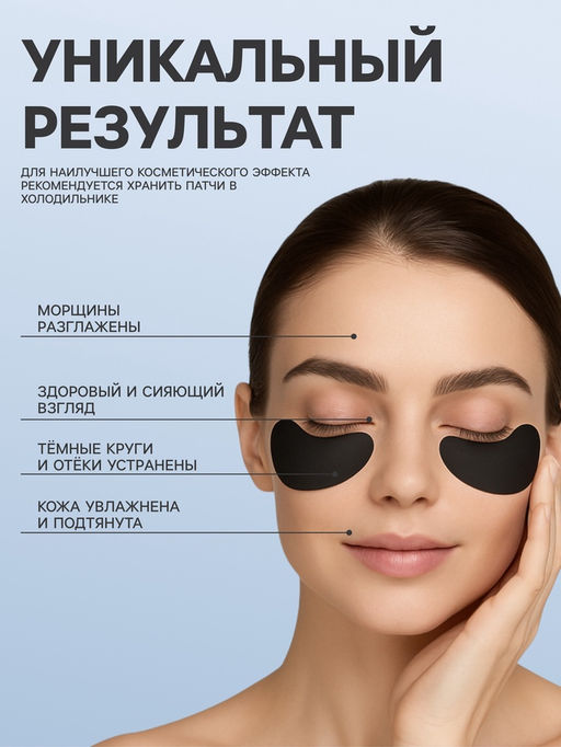 Патчи гидрогелевые для глаз Collagen Crystal, чёрные - SB BEAUTY фото 3