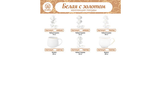Чайн. пара 2 пр. 300 мл 12,5*9,5*7 см Белая с золотом на ножке, NEW BONE CHINA - Elan gallery фото 19