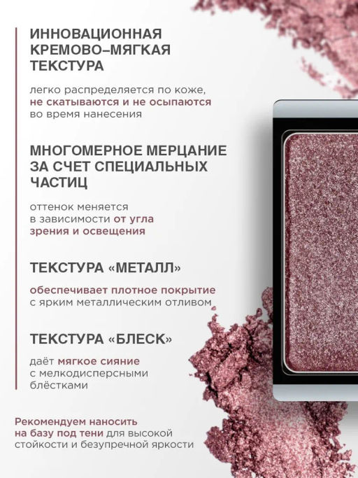 Лимитка ARTDECO Тени для век перламутровые, тон 835 Аврора/Aurora, 0,8 г