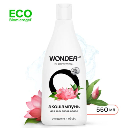 Шампунь для волос очищение и объём WONDER lab, для всех типов волос, 550мл  фото 2