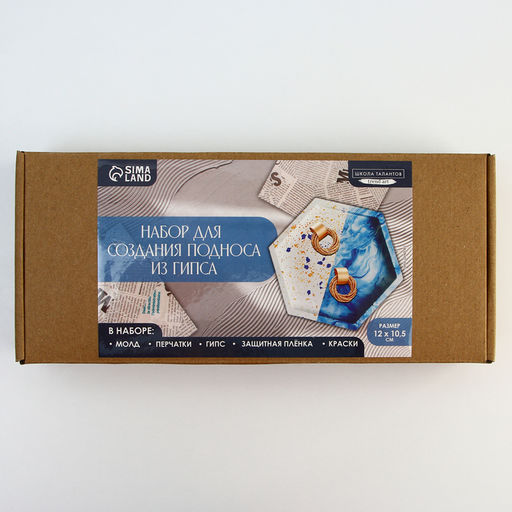 Подставка из гипса. Набор для создания поддона с красками «Шестиугольник»