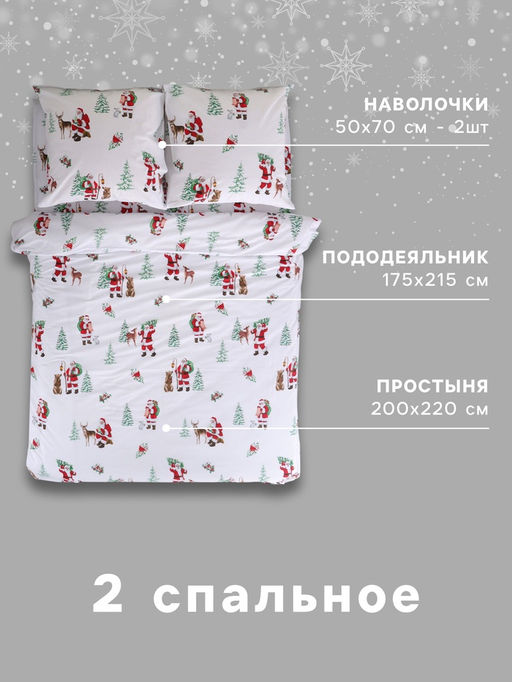 Постельное бельё 2-спальное Этель. Новогодний лес (вид 2), поплин