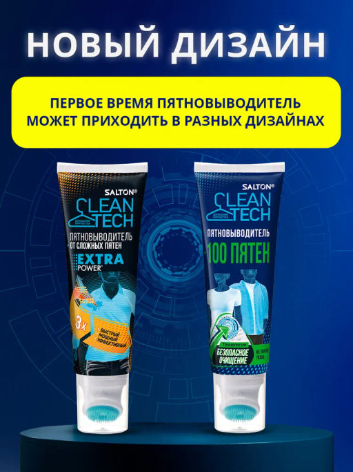 Salton CleanTech Пятновыводитель 100 пятен 120 мл  фото 17