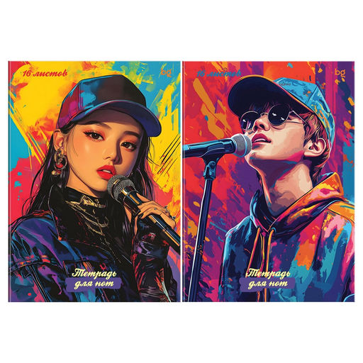 Цена за 2 шт. Тетрадь для нот BG 16л., А4, вертикальная, на скрепке "K-pop" (ТН4ск16_лг 57823) глянцевая ламинация