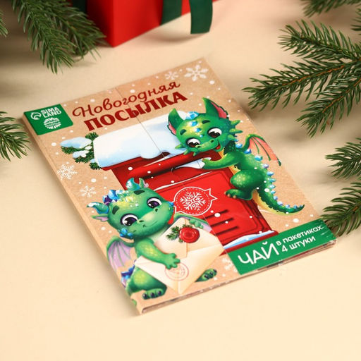 Цена за 2 шт. Чай новогодний в пакетиках «Новогодняя посылка» в конверте, 7.2 г (4 шт. х 1.8 г).