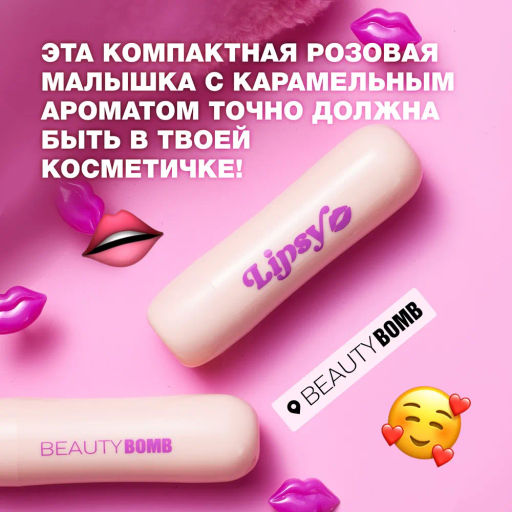 Beauty Bomb Помада в стике Lipsy тон 06 фото 5