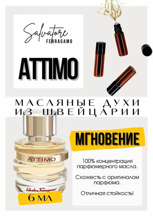 Масляные духи по мотивам Salvatore Ferragamo / Attimo - Get parfum фото 2