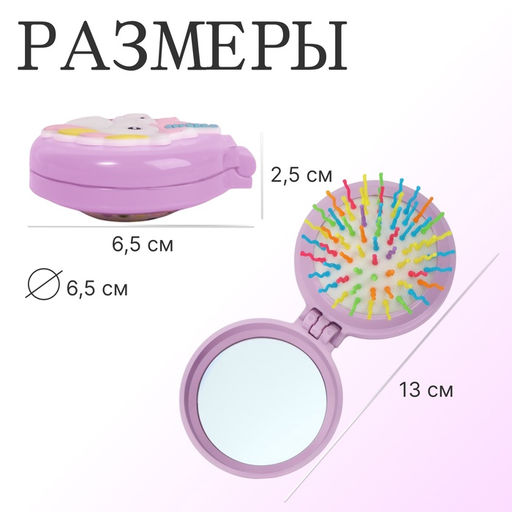 Цена за 5 шт. Расчёска массажная «Единорожки», складная, с зеркалом, d=6.5 см, МИКС