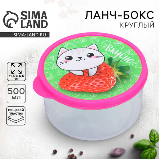 Цена за 2 шт. Ланч - бокс круглый Вкусно, 500 мл