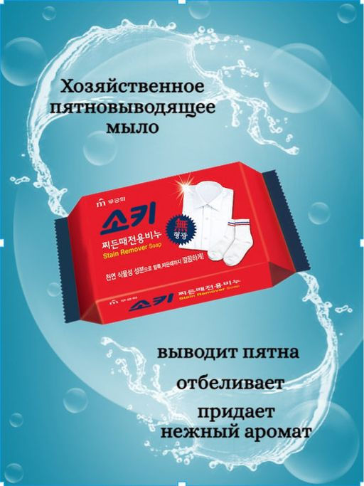 MUKUNGHWA Хозяйственное мыло для удаления пятен, 150 г