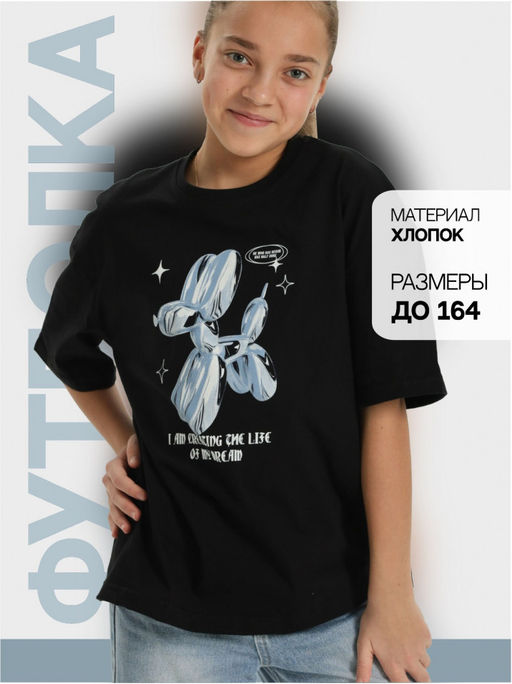 Футболка Шарик черный Девочка