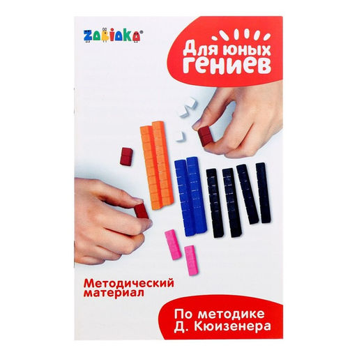 Счётные палочки по методике Кюизенера , 32 шт. - Iq-zabiaka фото 6