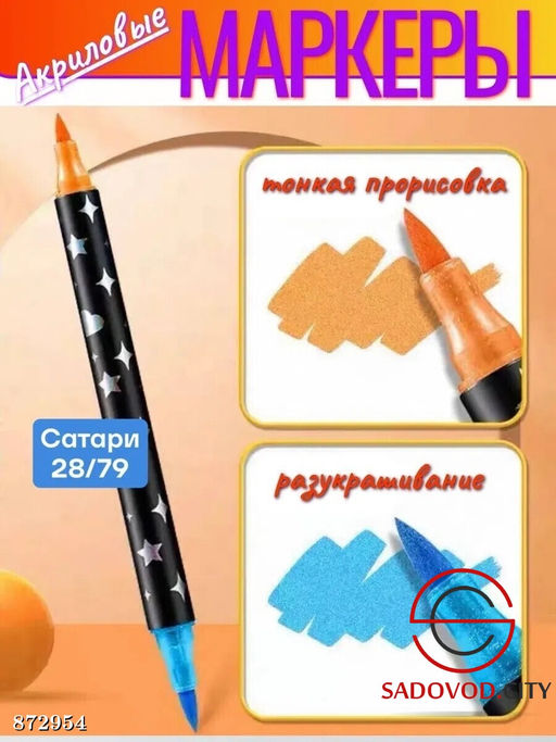 Блестящие двусторонние маркеры - Bruno фото 3