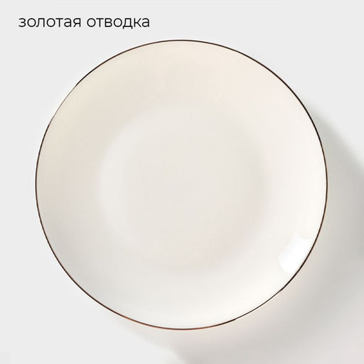 Тарелка фарфоровая десертная Золотая линия, d=18 см, цвет белый - Simaland фото 5