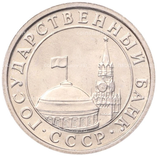 50 копеек 1991 года Л (ГКЧП)