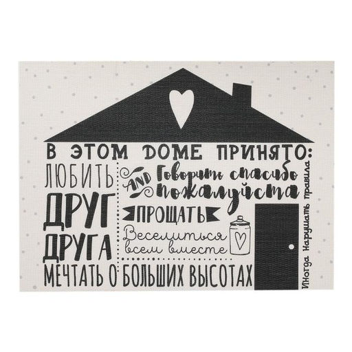 Салфетка на стол Дом, ПВХ, 40х29 см - Доляна фото 2