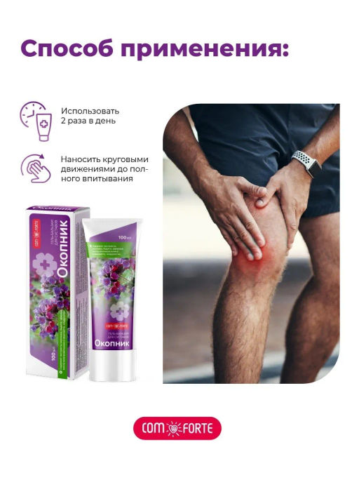 Окопник гель-бальзам косметический 100 мл ComForte