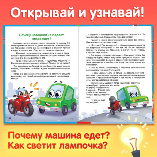 Энциклопедия в сказках «Мир вокруг меня», 48 стр., 3+