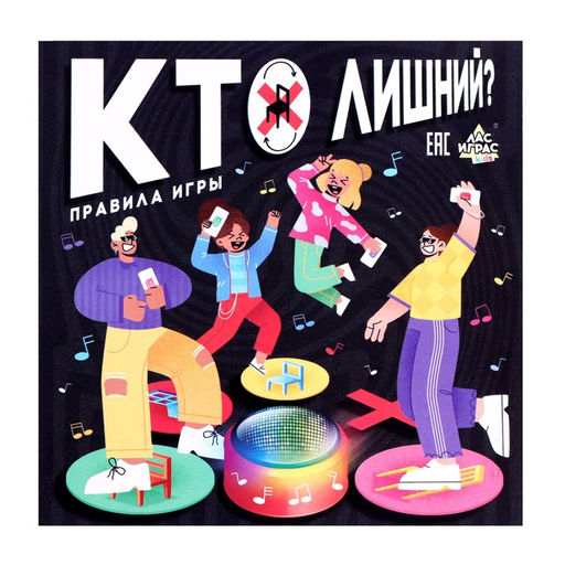 Настольная игра Кто лишний?, 2-13 игроков, 4+ - Лас играс kids фото 10