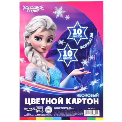 Цена за 2 шт. Цветной картон тонированный, А4, 10 листов, 10 цветов, немелованный, двусторонний, в пакете, 200 г/м², «Холодное сердце»