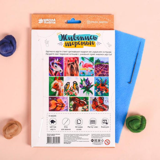 Валяние из шерсти. Картина «Котёнок», А5, набор для творчества