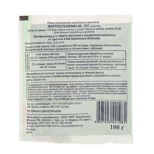 Фитоспорин-М (паста 100г) картофель, от болезней (фитофтороз,корн гниль,парша,мучн.роса) "Башинком"