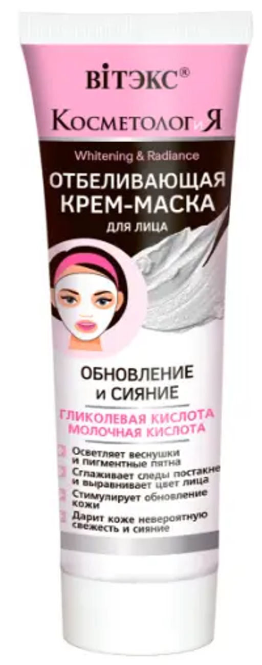 Витэкс КОСМЕТОЛОГиЯ Отбеливающая крем-МАСКА д/лица Обновление и сияние (75мл).20