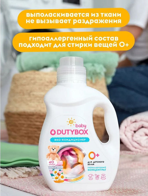 DUTYBOX кондиционер д/белья 1л концентрат (40 стирок) Детский 0+ без отдушек и красителей фото 4