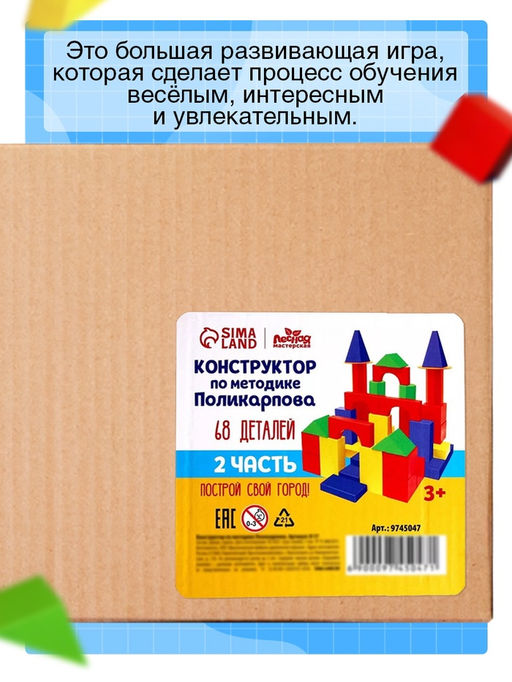 Конструктор деревянный XXL, по методике Поликарпова, 68 деталей - Лесная мастерская фото 3