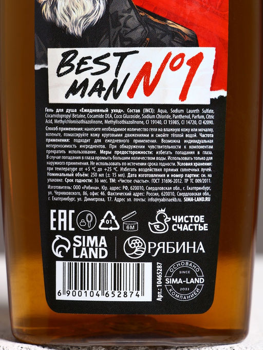 Гель для душа мужской Happy new year, 250 мл, аромат парфюма, Чистое счастье