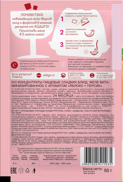 Желе Яблоко-Персик 50г - Айдиго фото 3