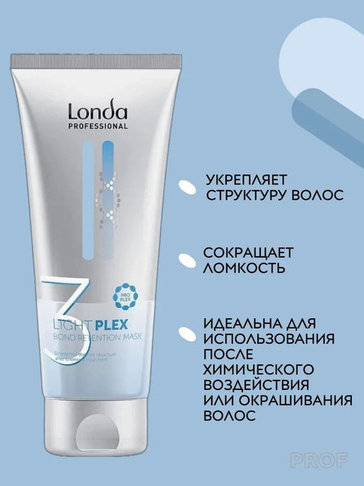 -15% Маска шаг 3 Lightplex 200 мл Londa - Londa professional фото 4