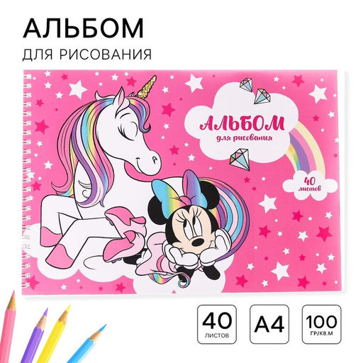 Цена за 2 шт. Альбом для рисования А4, 40 листов 100 г/м², на пружине, «Минни Маус и единорог»