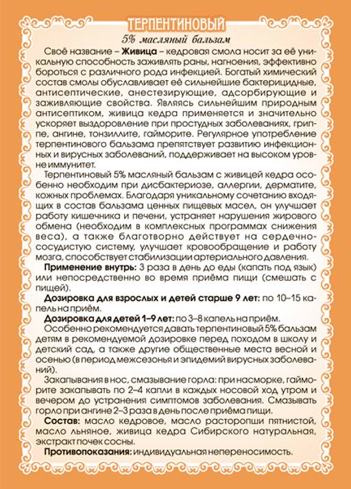 Терпентиновый бальзам с живицей 5% - Мариславна фото 3