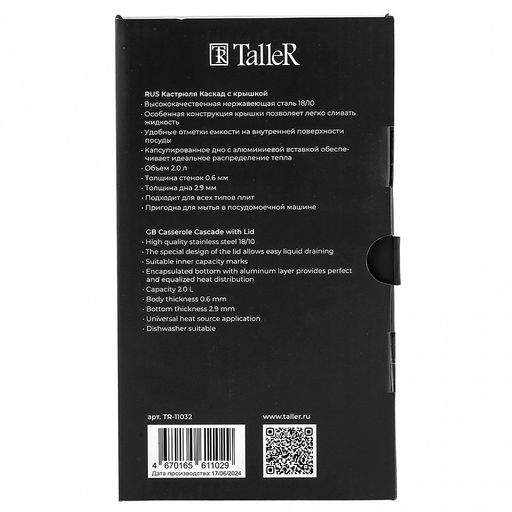 Кастрюля из нержавеющей стали "Сascade" 2л, д18см, h9-13,5см, s0,6мм, дно д16,5см, s2,9мм, стеклянная крышка со стальным ободом и сливом, пароотовод, капсулированное дно, полировка внешняя - матовая, внутренняя - матовая, ручки из нержавеющей стали н