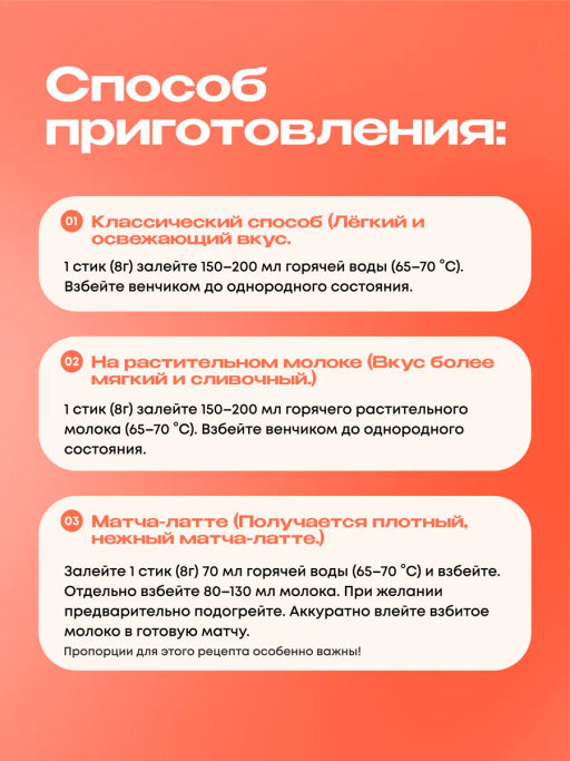 НОВИНКА! Персиковая матча в стиках, 8 г, в коробке 20 шт - Newa nutrition фото 8
