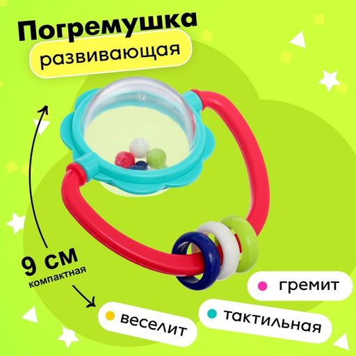 Погремушка для малыша «Шарики»