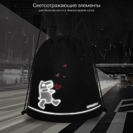 OM-60-117 Мешок для обуви - Grizzly фото 10