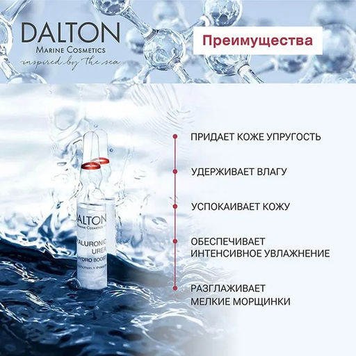 HYALURONIC UREA АМПУЛЫ С ГИАЛУРОНОВОЙ КИСЛОТОЙ 2мл*50шт - Dalton фото 3