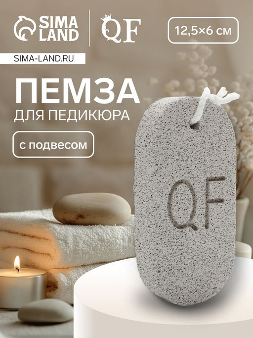 Пемза для педикюра, с подвесом, 12.5×6 см, в коробке, серая