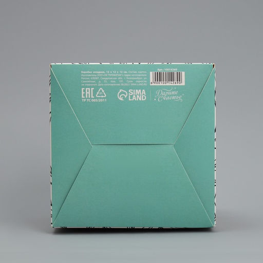 Цена за 2 шт. Коробка подарочная складная, упаковка, «Только для тебя », 12 х 12 х 12 см