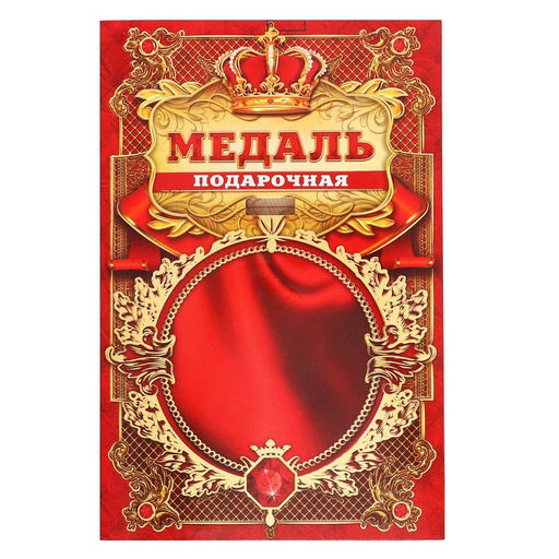 Медаль юбилейная царская «С юбилеем 50», d=5 см